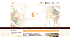 Desktop Screenshot of imamuraclinic.jp